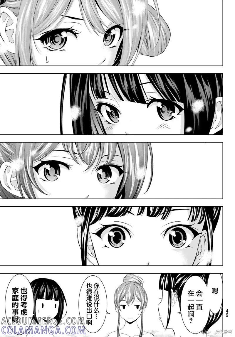 女神的露天咖啡厅 - 第186话 - 第7张图