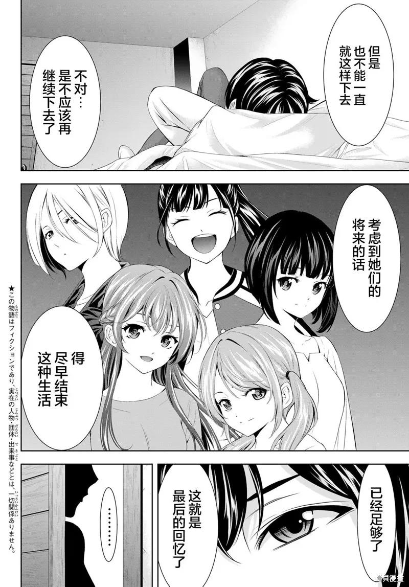 女神的露天咖啡厅 - 第186话 - 第2张图