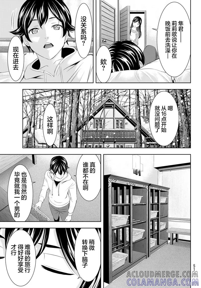 女神的露天咖啡厅 - 第186话 - 第9张图