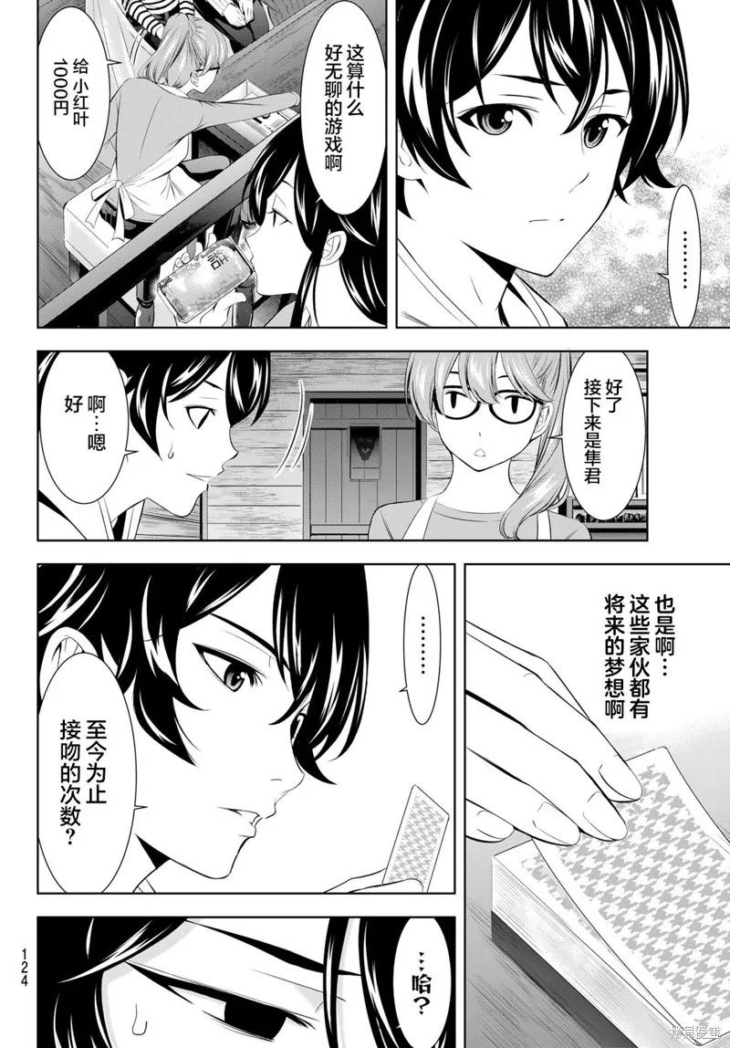 女神的露天咖啡厅 - 第187话 - 第10张图