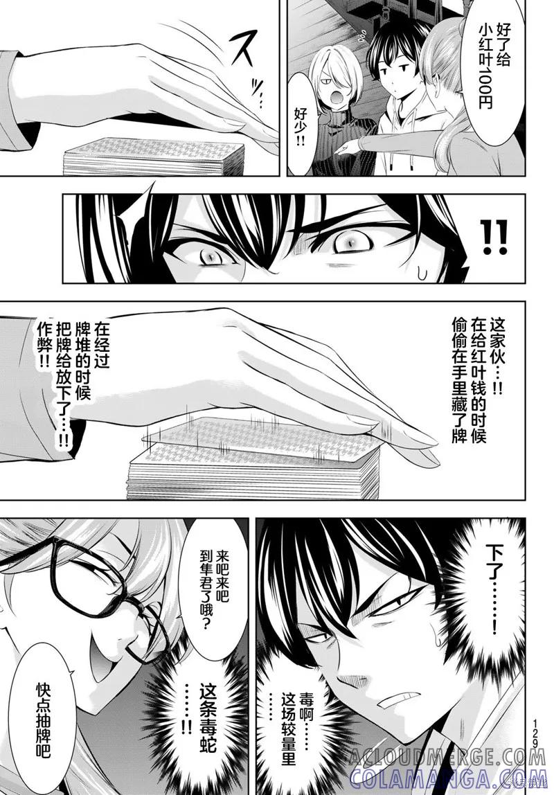 女神的露天咖啡厅 - 第187话 - 第15张图