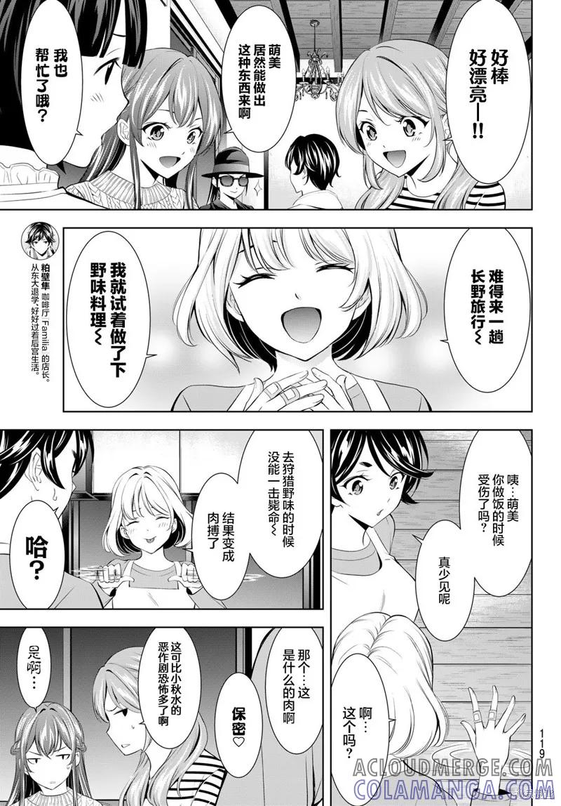 女神的露天咖啡厅 - 第187话 - 第5张图