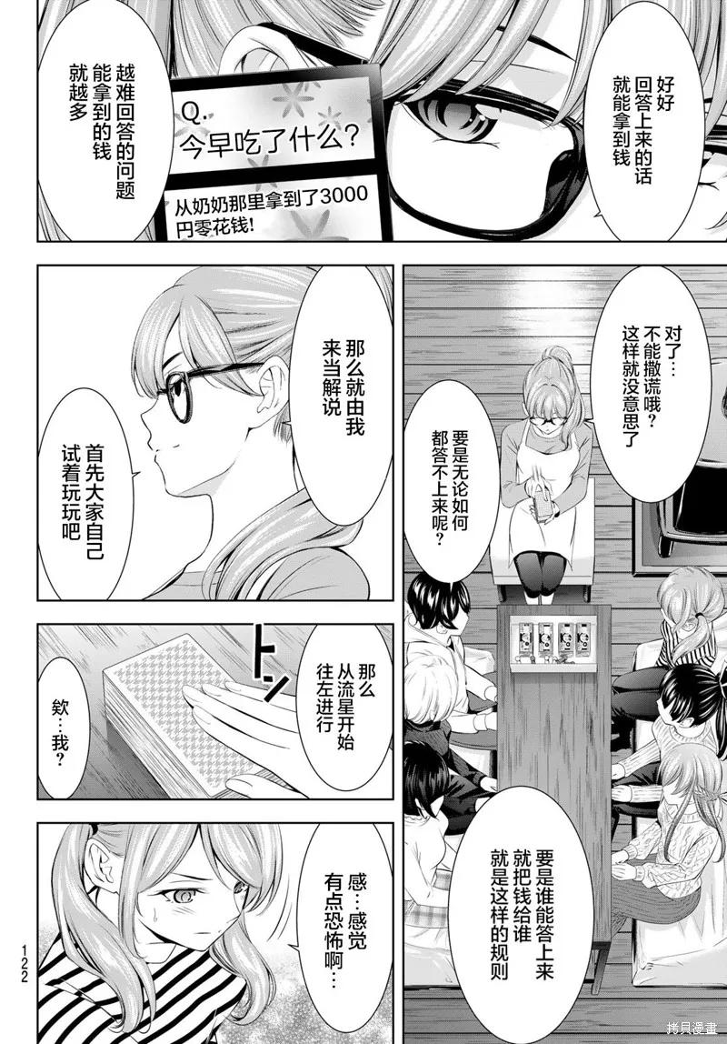 女神的露天咖啡厅 - 第187话 - 第8张图