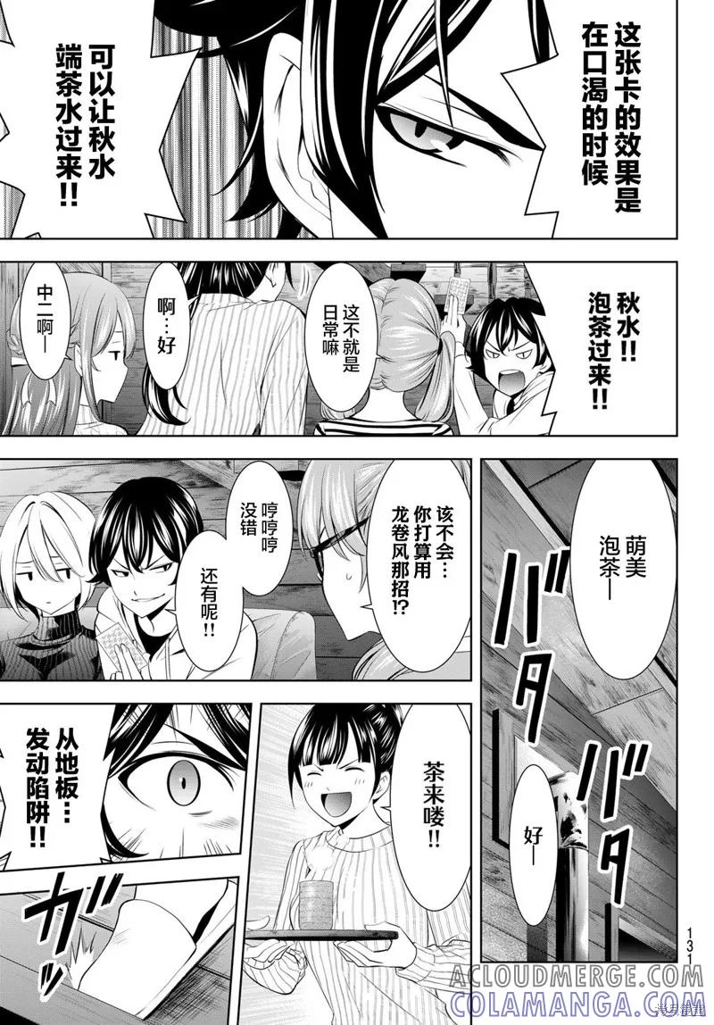 女神的露天咖啡厅 - 第187话 - 第17张图