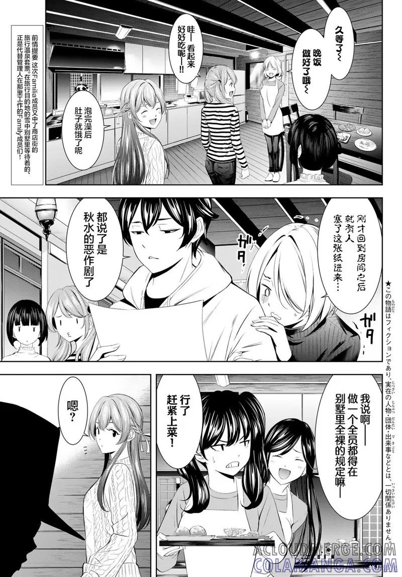 女神的露天咖啡厅 - 第187话 - 第3张图