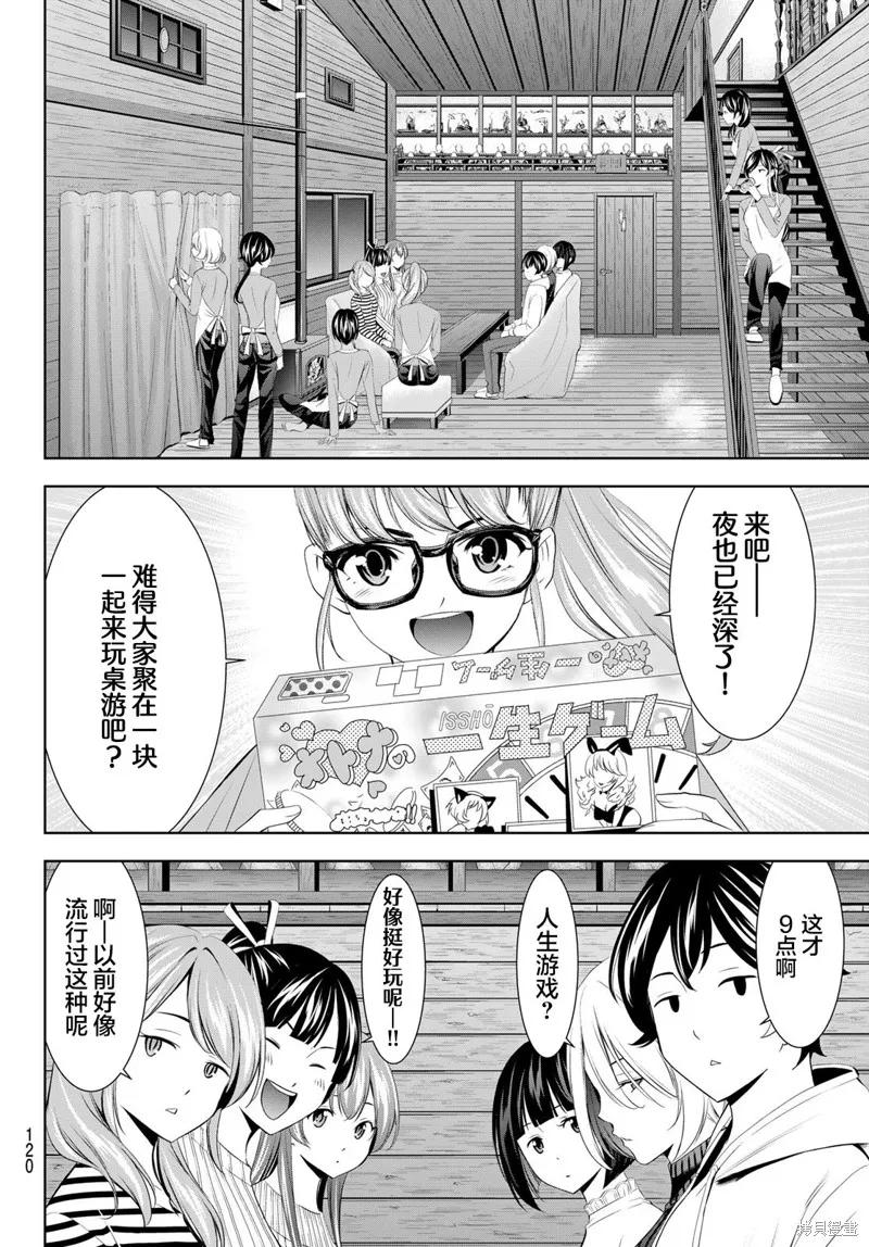 女神的露天咖啡厅 - 第187话 - 第6张图