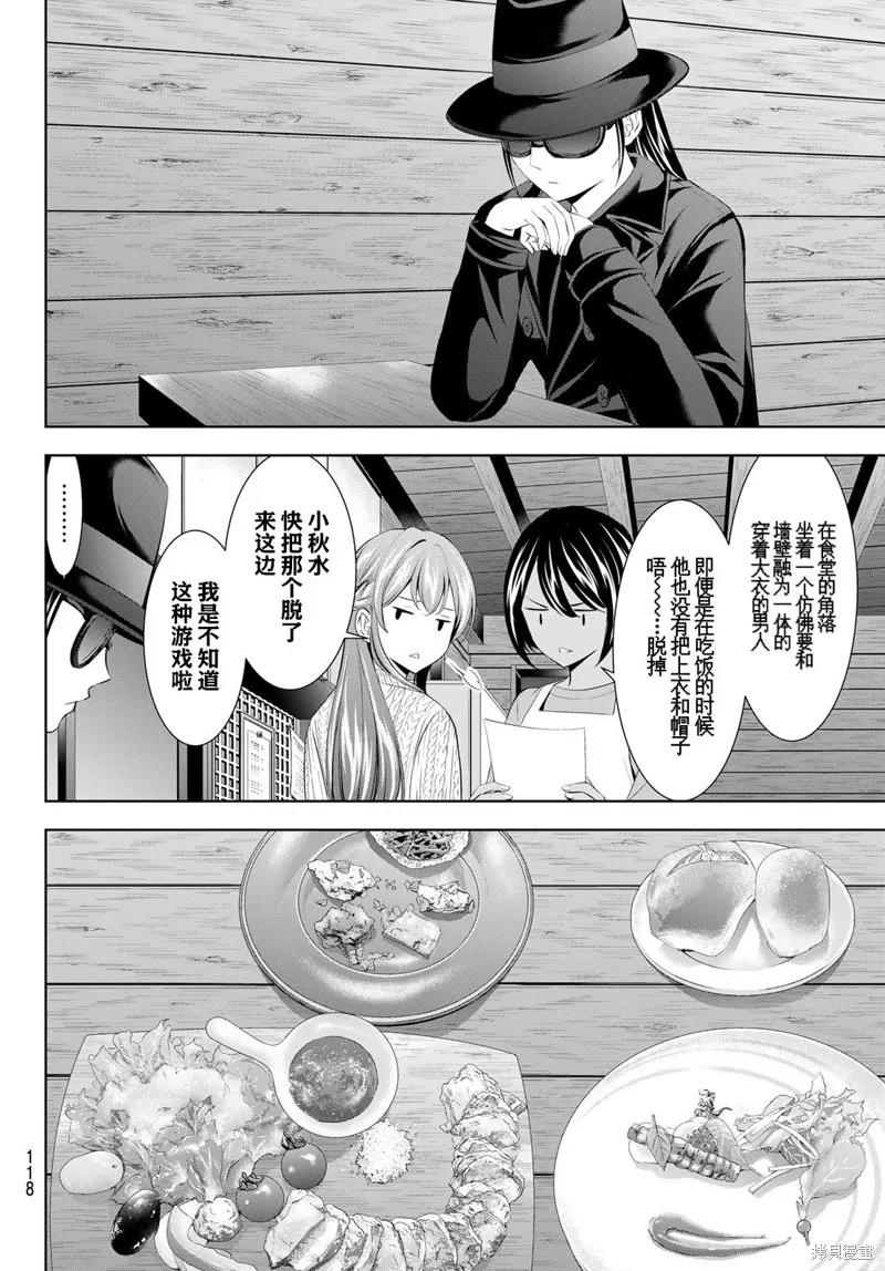 女神的露天咖啡厅 - 第187话 - 第4张图