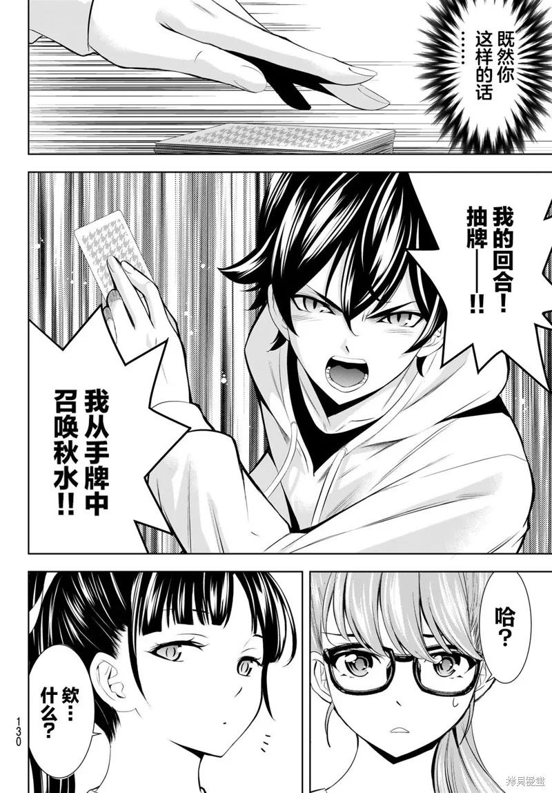 女神的露天咖啡厅 - 第187话 - 第16张图