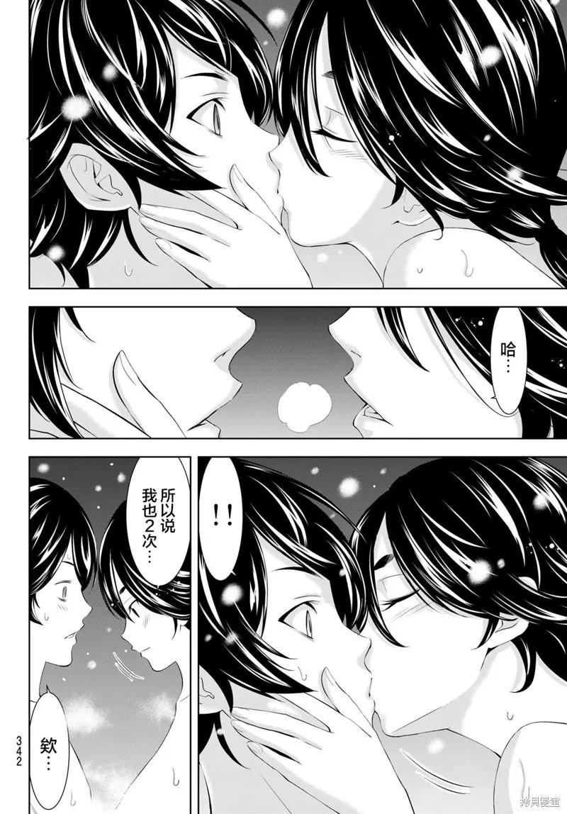 女神的露天咖啡厅 - 第188话 - 第16张图