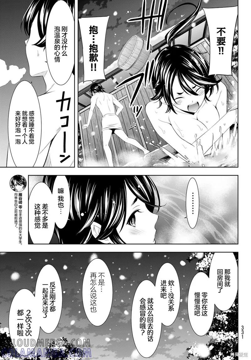 女神的露天咖啡厅 - 第188话 - 第5张图