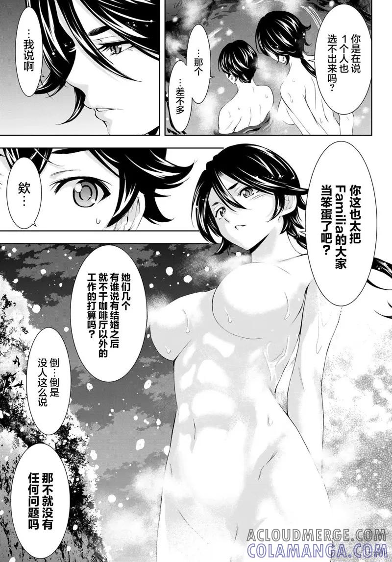 女神的露天咖啡厅 - 第188话 - 第13张图