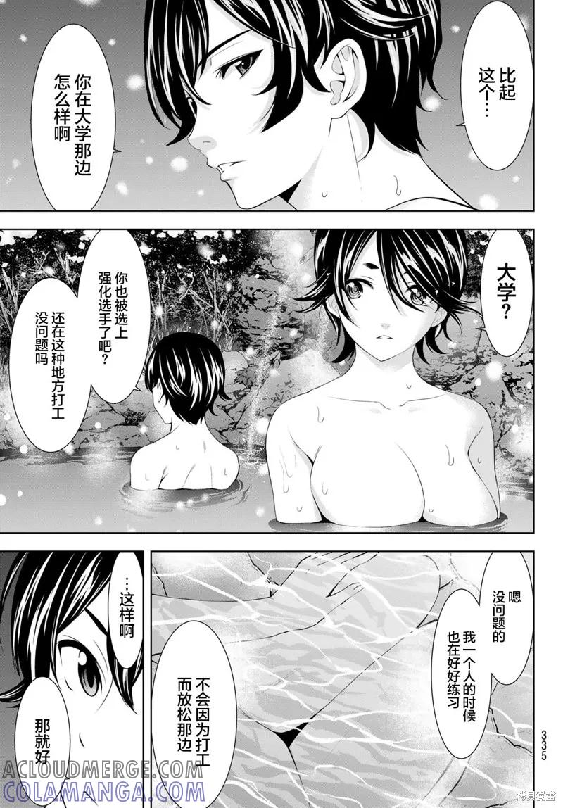 女神的露天咖啡厅 - 第188话 - 第9张图