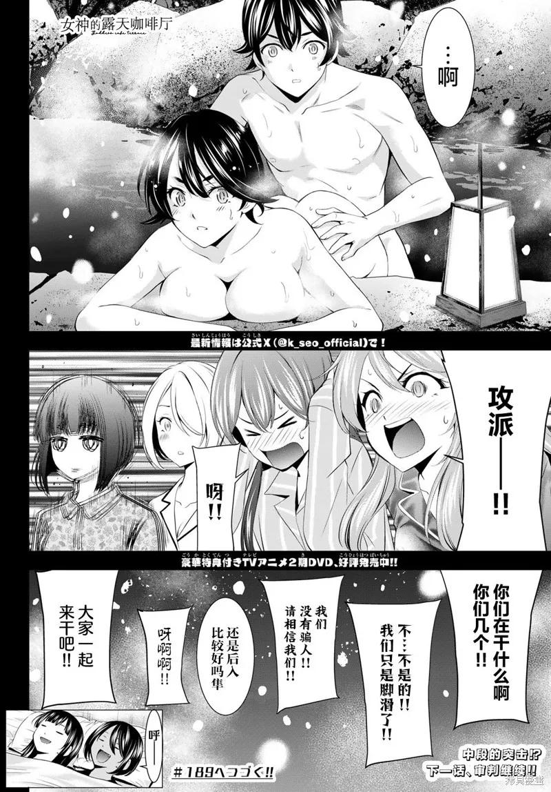 女神的露天咖啡厅 - 第188话 - 第18张图