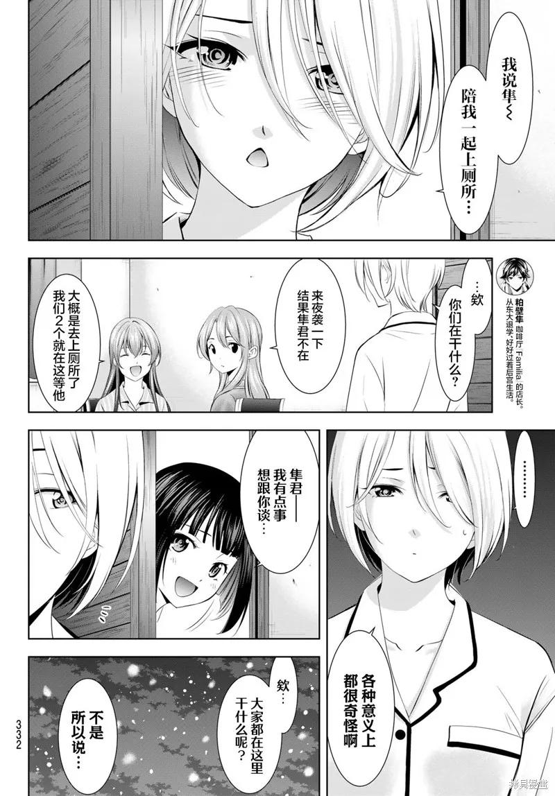 女神的露天咖啡厅 - 第188话 - 第6张图