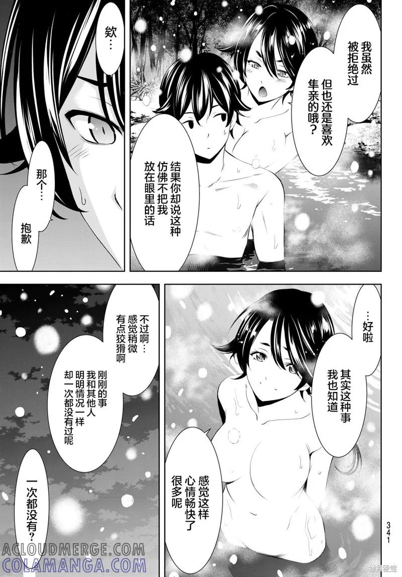 女神的露天咖啡厅 - 第188话 - 第15张图