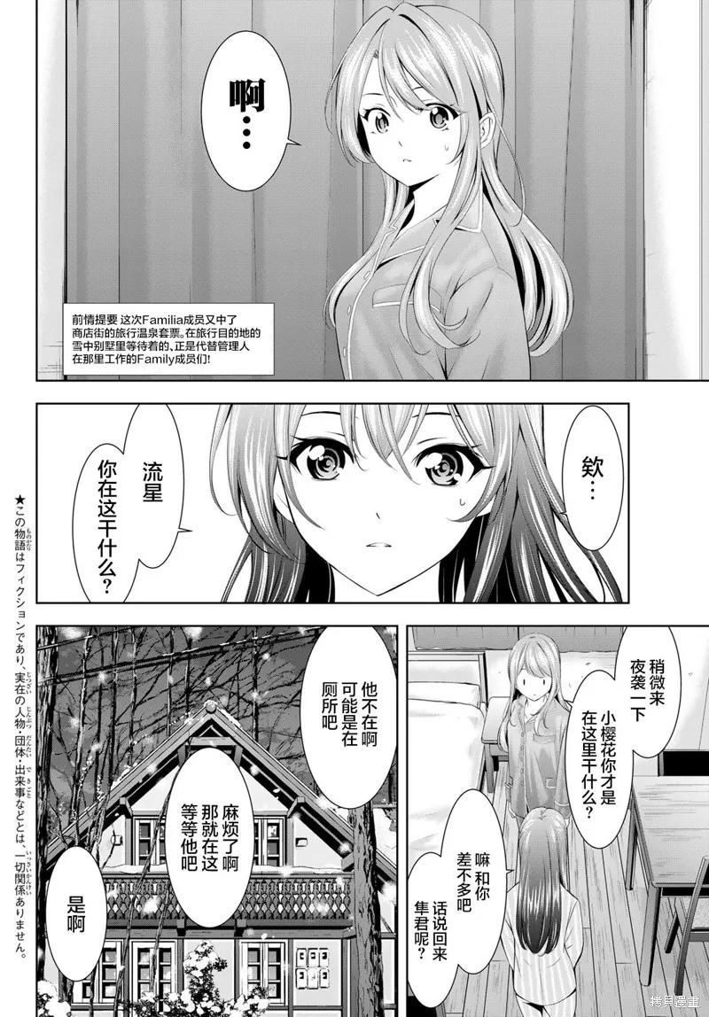 女神的露天咖啡厅 - 第188话 - 第2张图