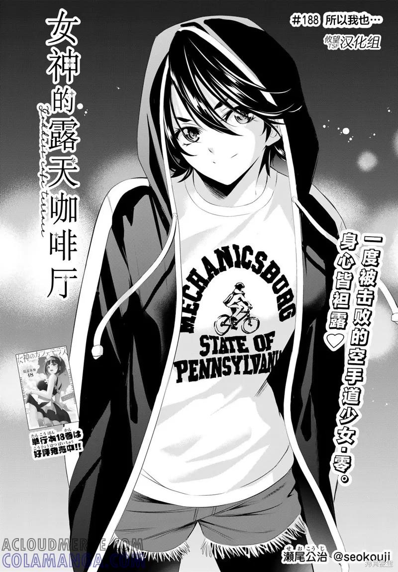 女神的露天咖啡厅 - 第188话 - 第3张图