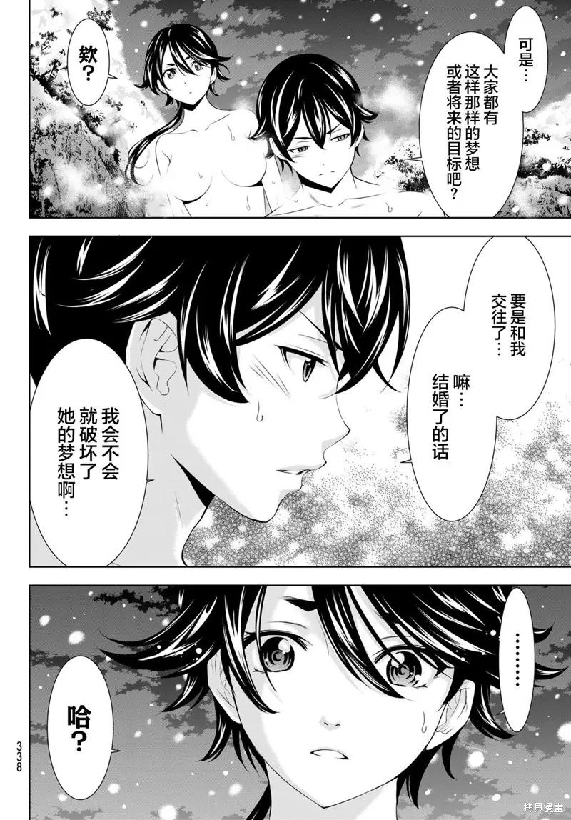 女神的露天咖啡厅 - 第188话 - 第12张图