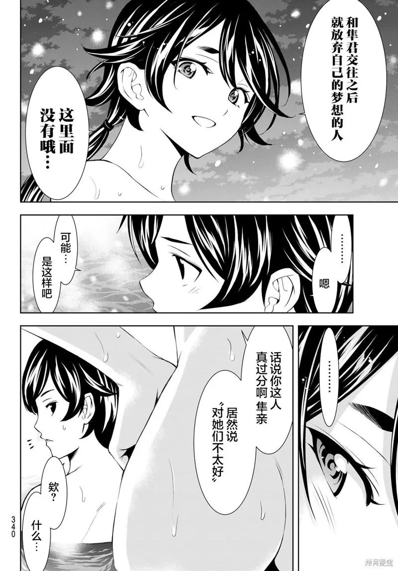 女神的露天咖啡厅 - 第188话 - 第14张图