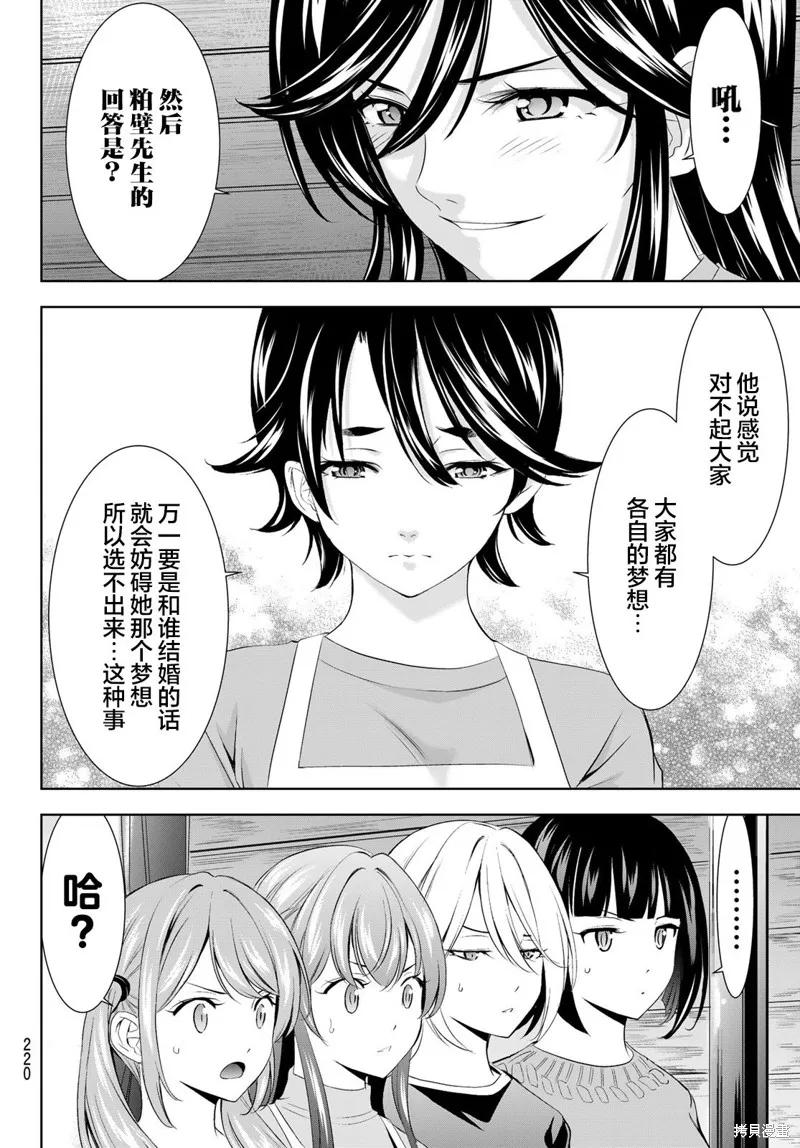 女神的露天咖啡厅 - 第189话 - 第10张图