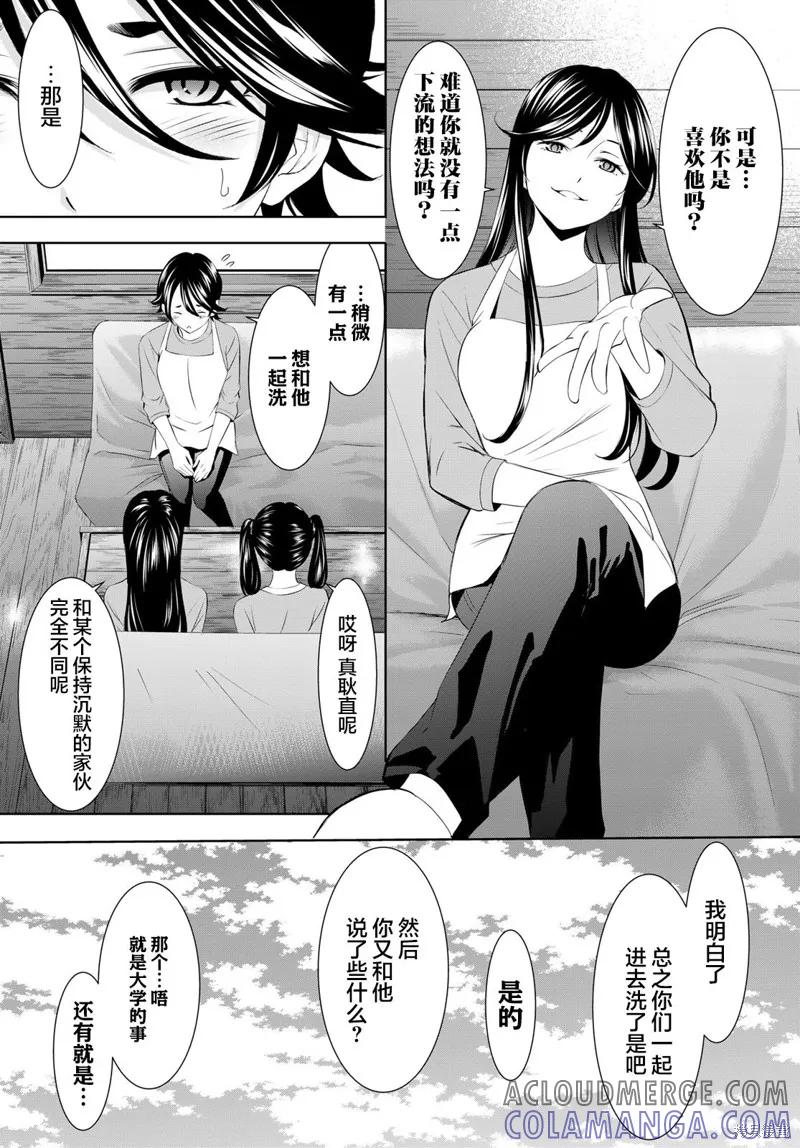 女神的露天咖啡厅 - 第189话 - 第7张图