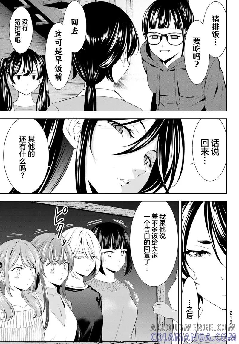 女神的露天咖啡厅 - 第189话 - 第9张图