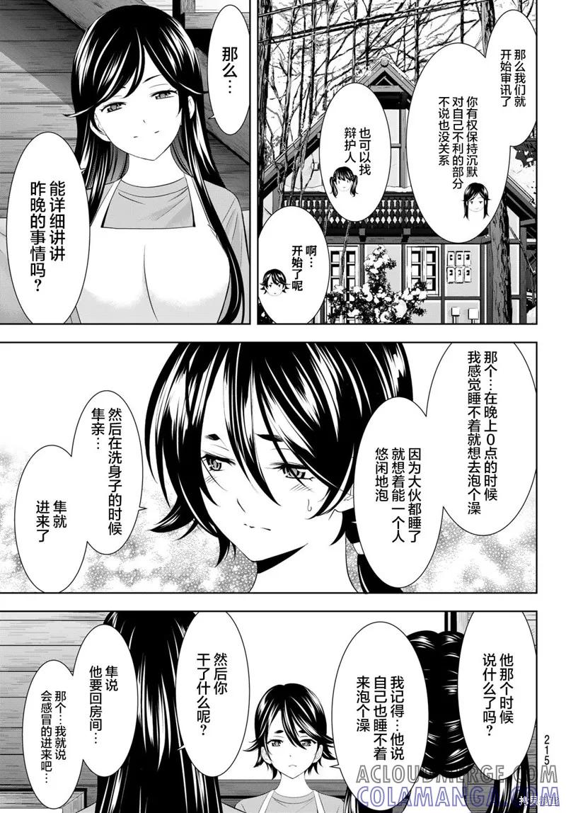 女神的露天咖啡厅 - 第189话 - 第5张图