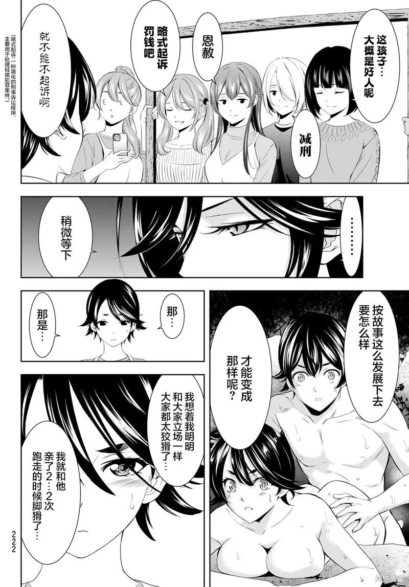 女神的露天咖啡厅 - 第189话 - 第12张图