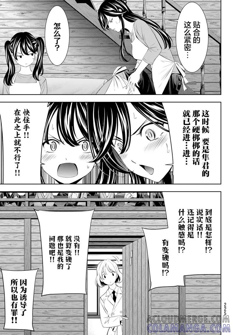 女神的露天咖啡厅 - 第189话 - 第15张图