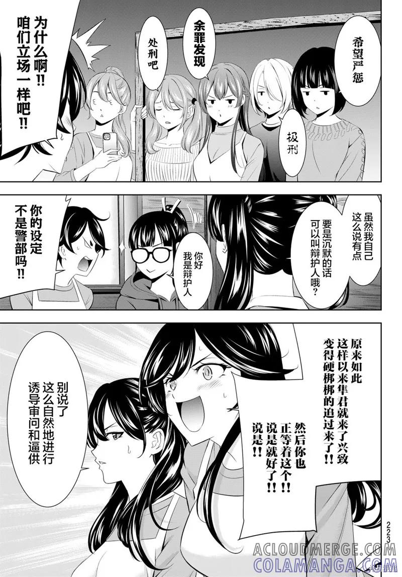 女神的露天咖啡厅 - 第189话 - 第13张图