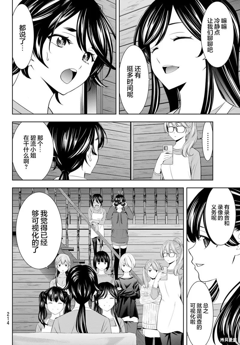 女神的露天咖啡厅 - 第189话 - 第4张图