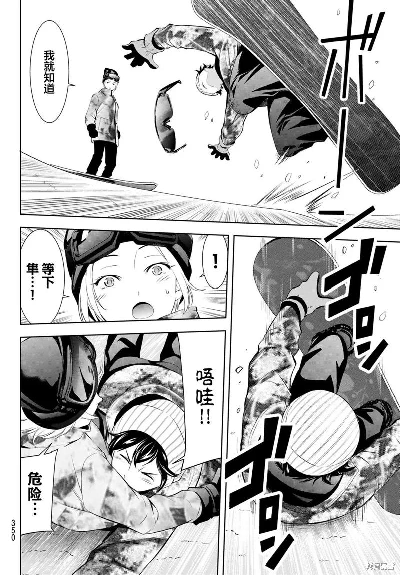 女神的露天咖啡厅 - 第190话 - 第8张图