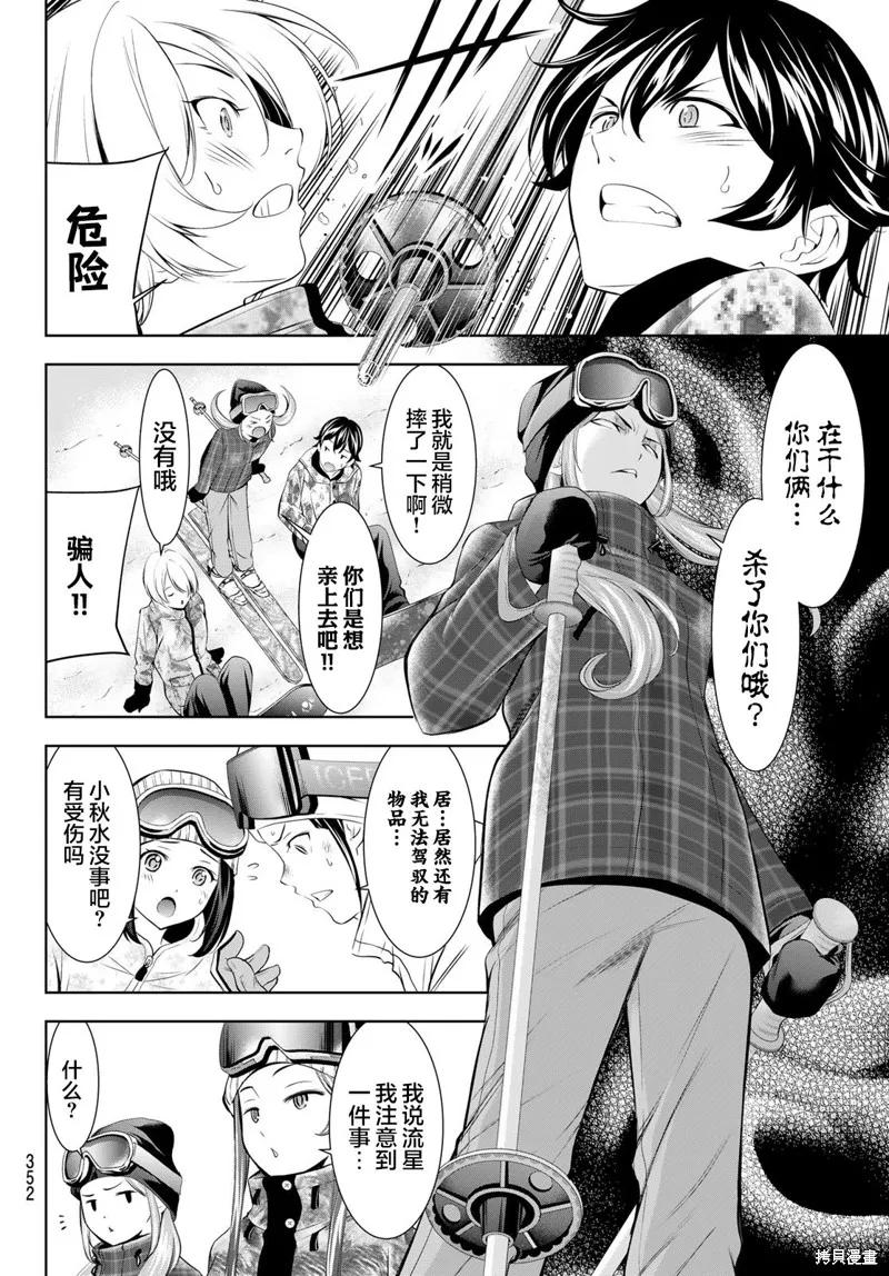 女神的露天咖啡厅 - 第190话 - 第10张图