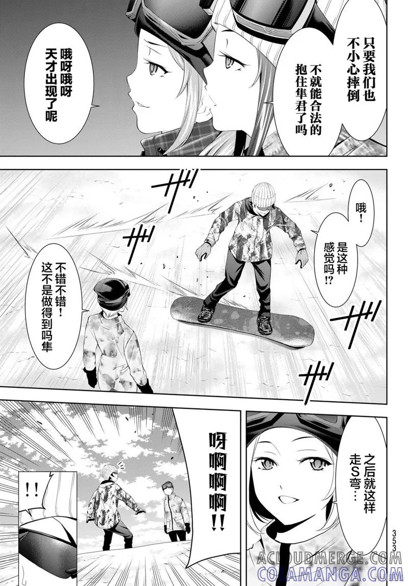 女神的露天咖啡厅 - 第190话 - 第11张图