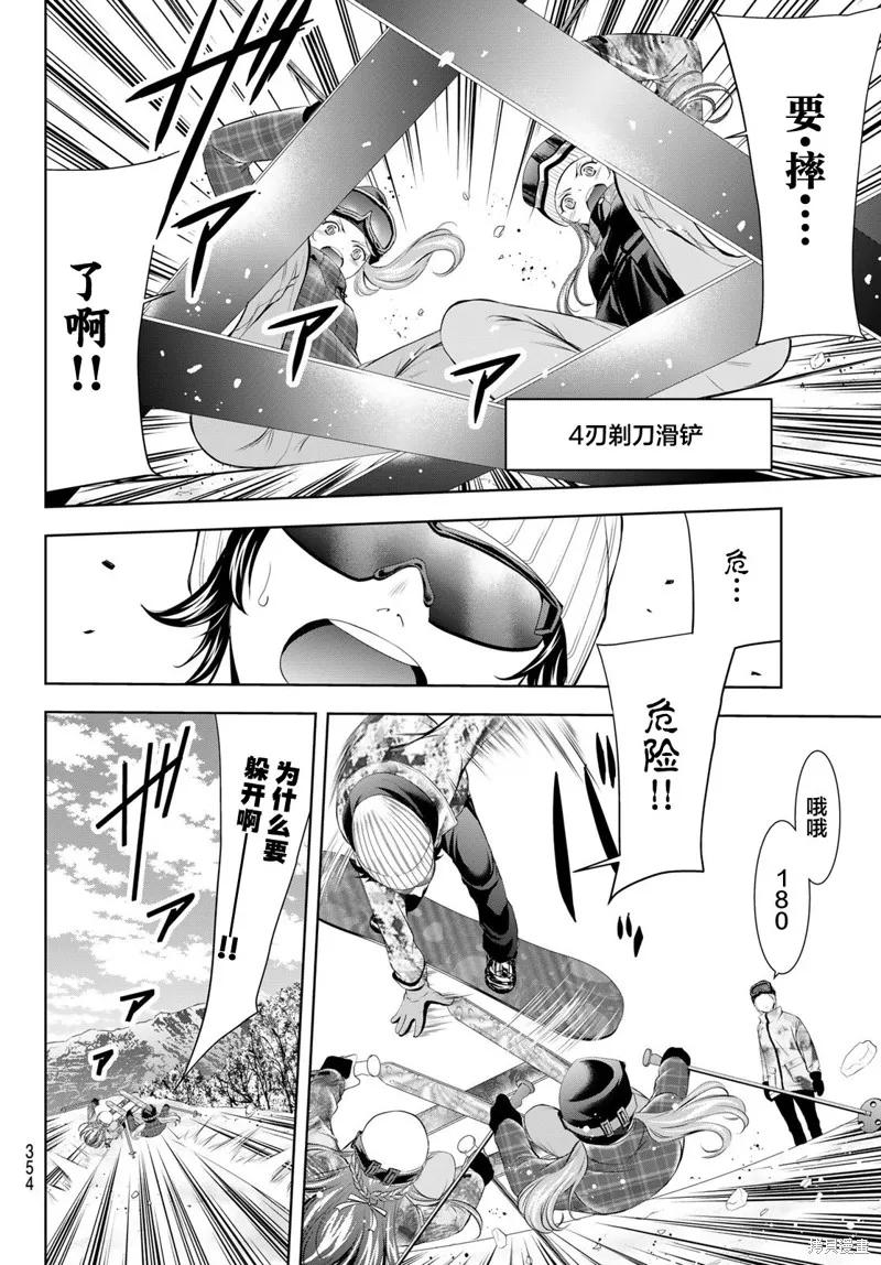 女神的露天咖啡厅 - 第190话 - 第12张图