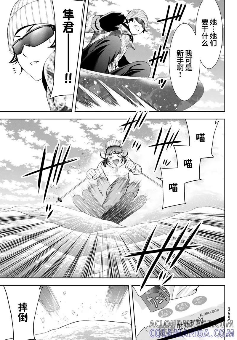 女神的露天咖啡厅 - 第190话 - 第13张图