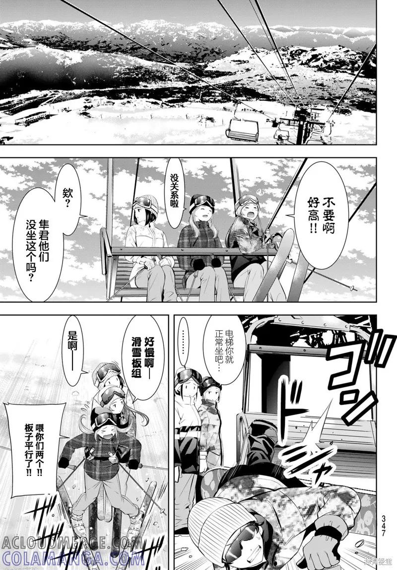 女神的露天咖啡厅 - 第190话 - 第5张图