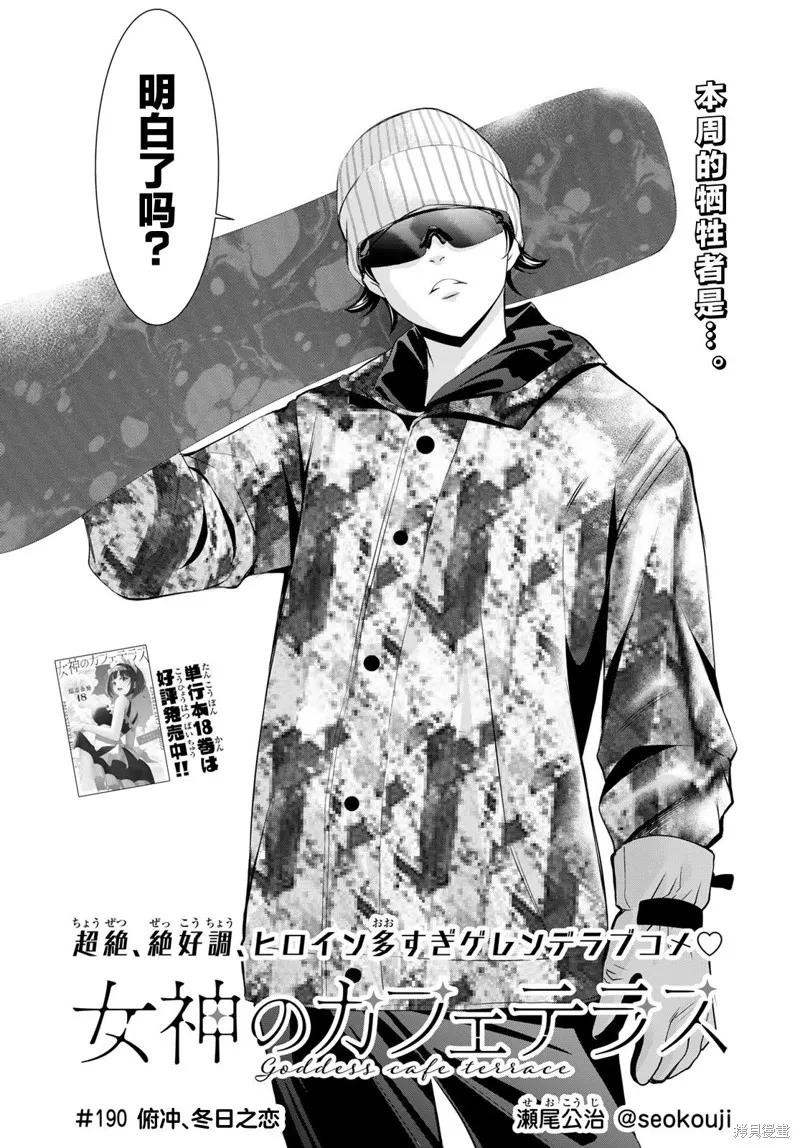 女神的露天咖啡厅 - 第190话 - 第2张图
