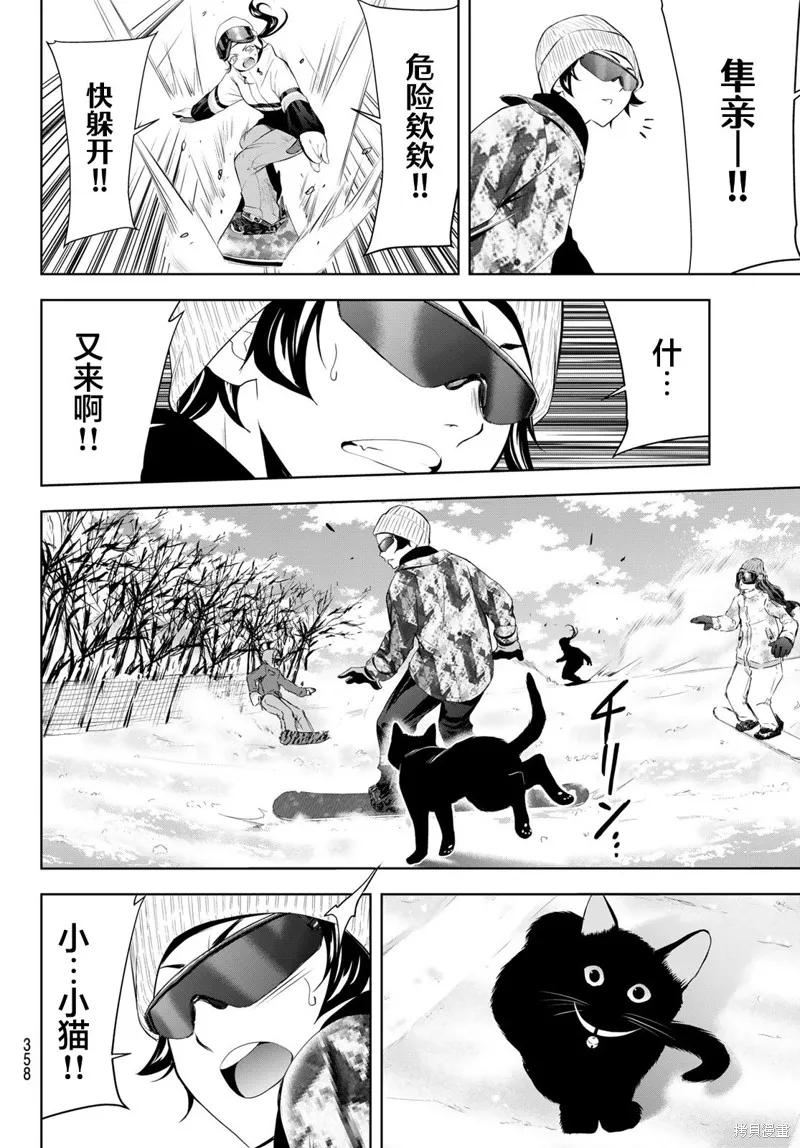 女神的露天咖啡厅 - 第190话 - 第16张图