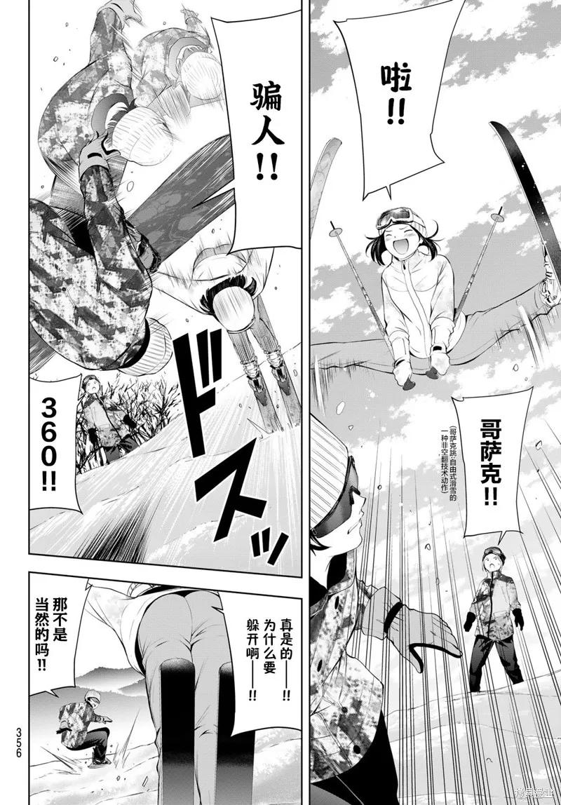 女神的露天咖啡厅 - 第190话 - 第14张图