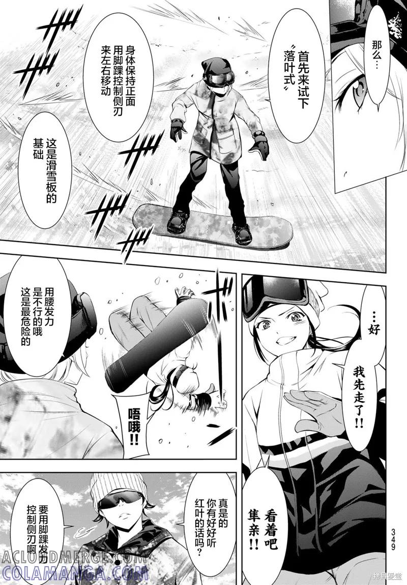 女神的露天咖啡厅 - 第190话 - 第7张图