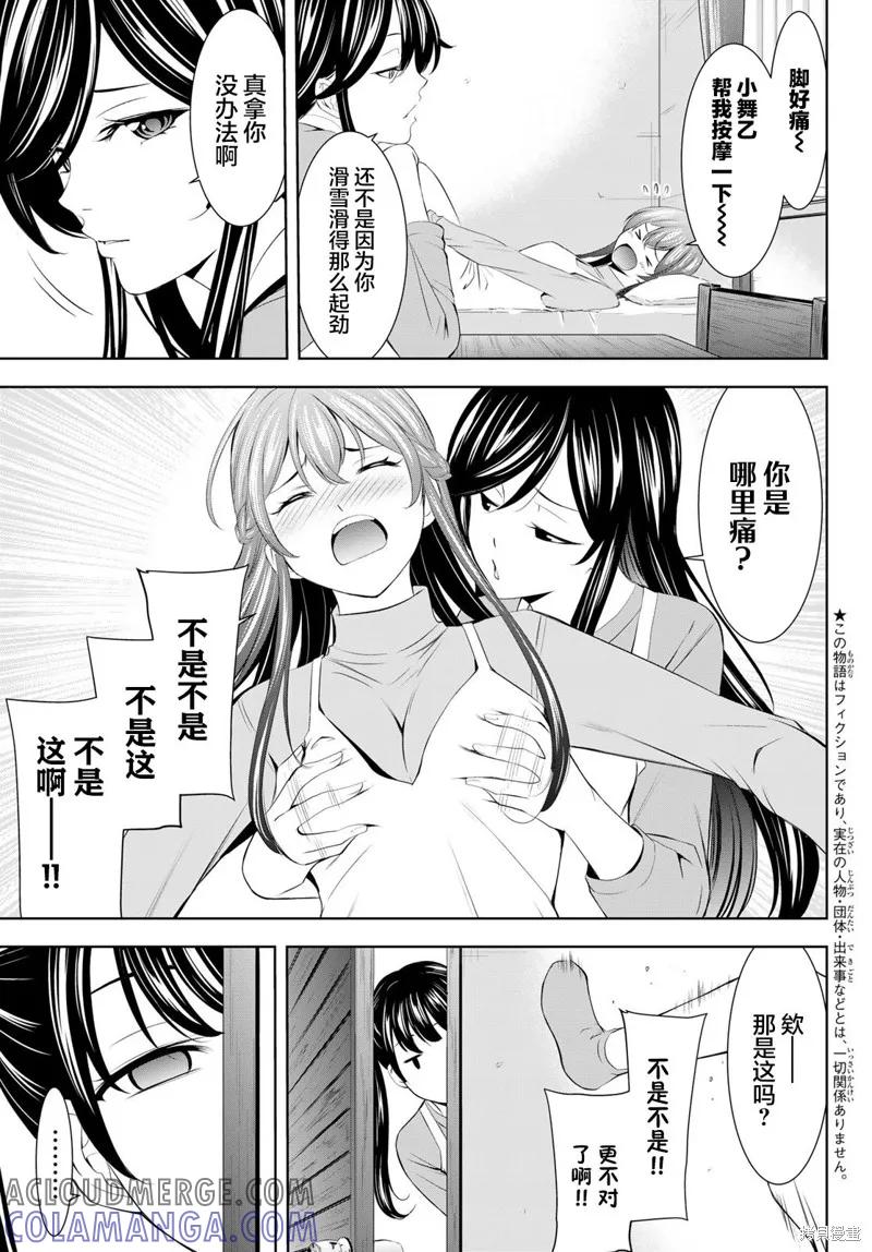 女神的露天咖啡厅 - 第191话 - 第3张图