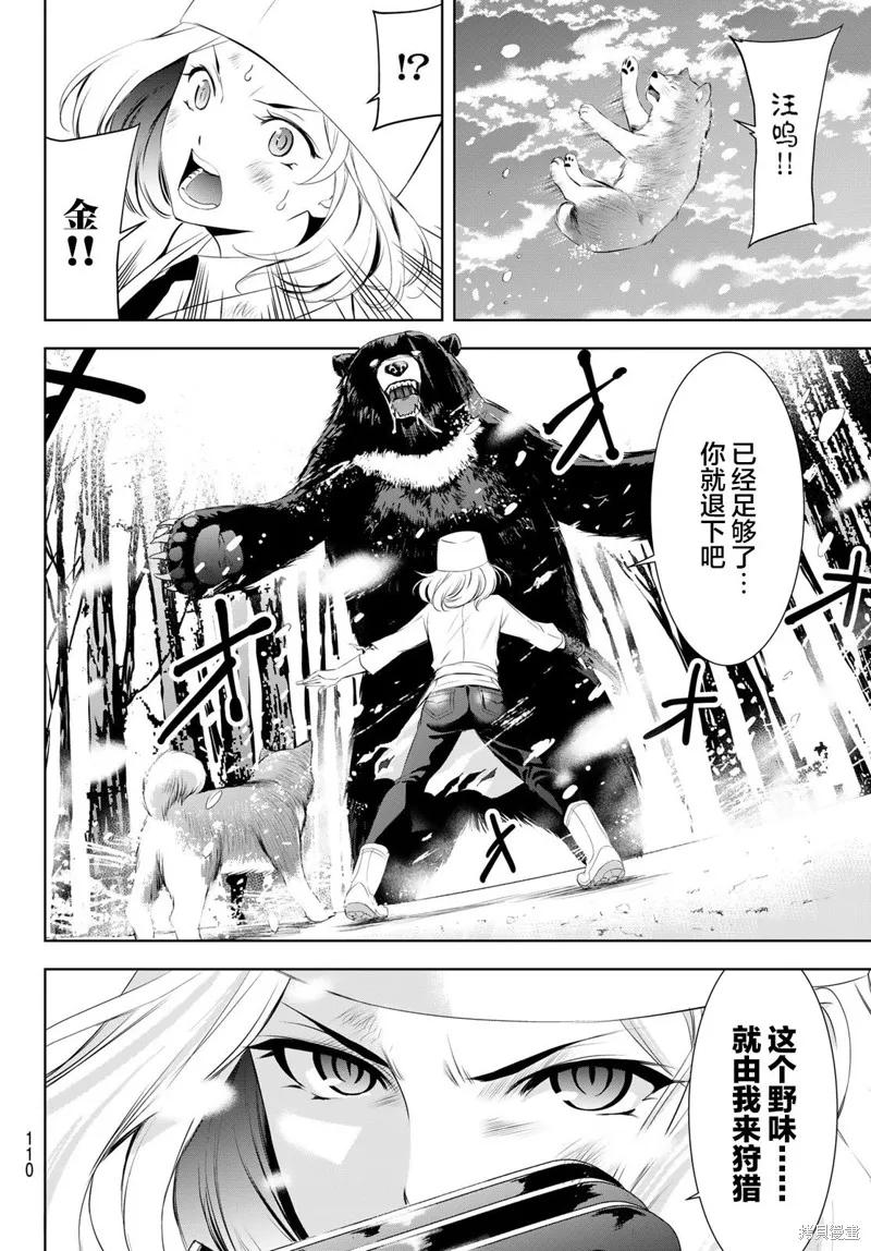 女神的露天咖啡厅 - 第191话 - 第8张图