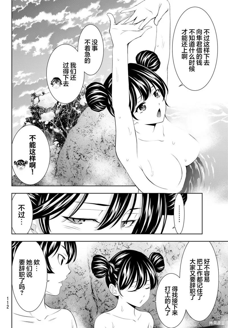 女神的露天咖啡厅 - 第191话 - 第10张图