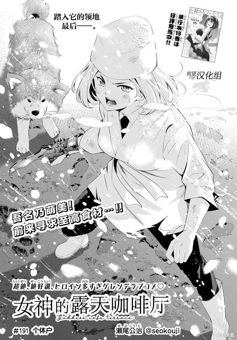 女神的露天咖啡厅 - 第191话 - 第2张图