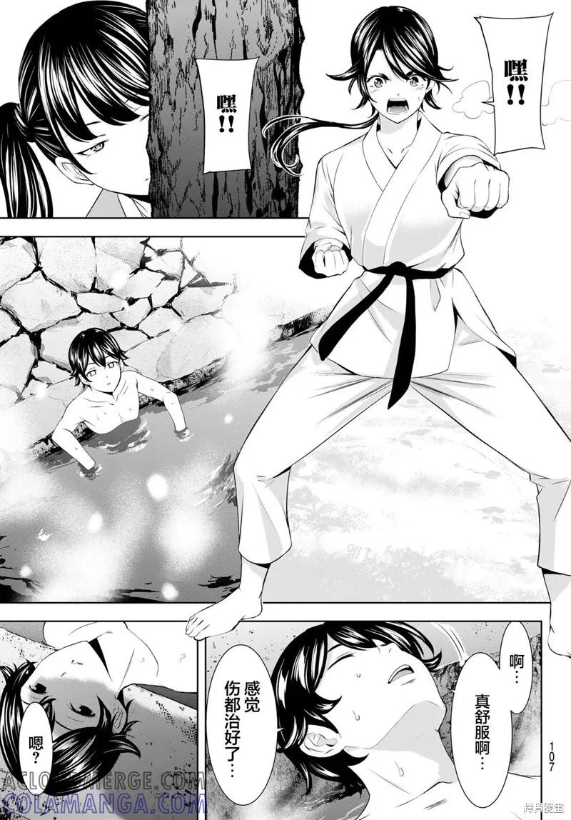 女神的露天咖啡厅 - 第191话 - 第5张图