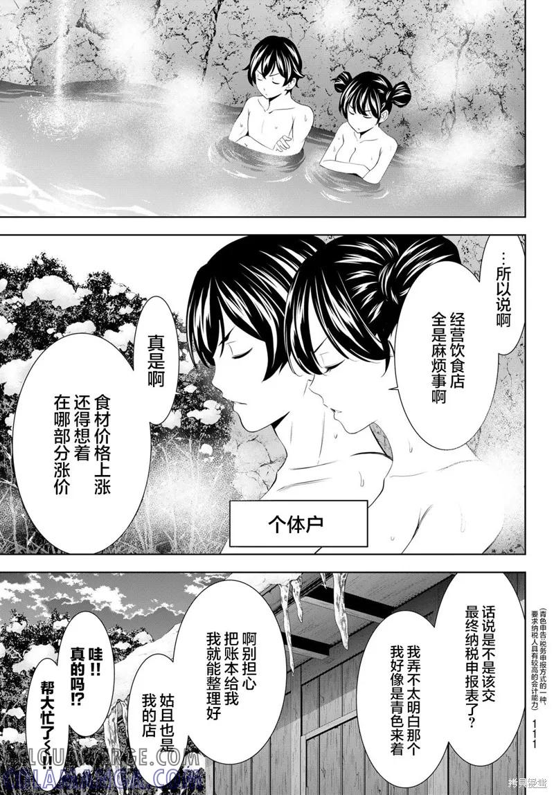 女神的露天咖啡厅 - 第191话 - 第9张图