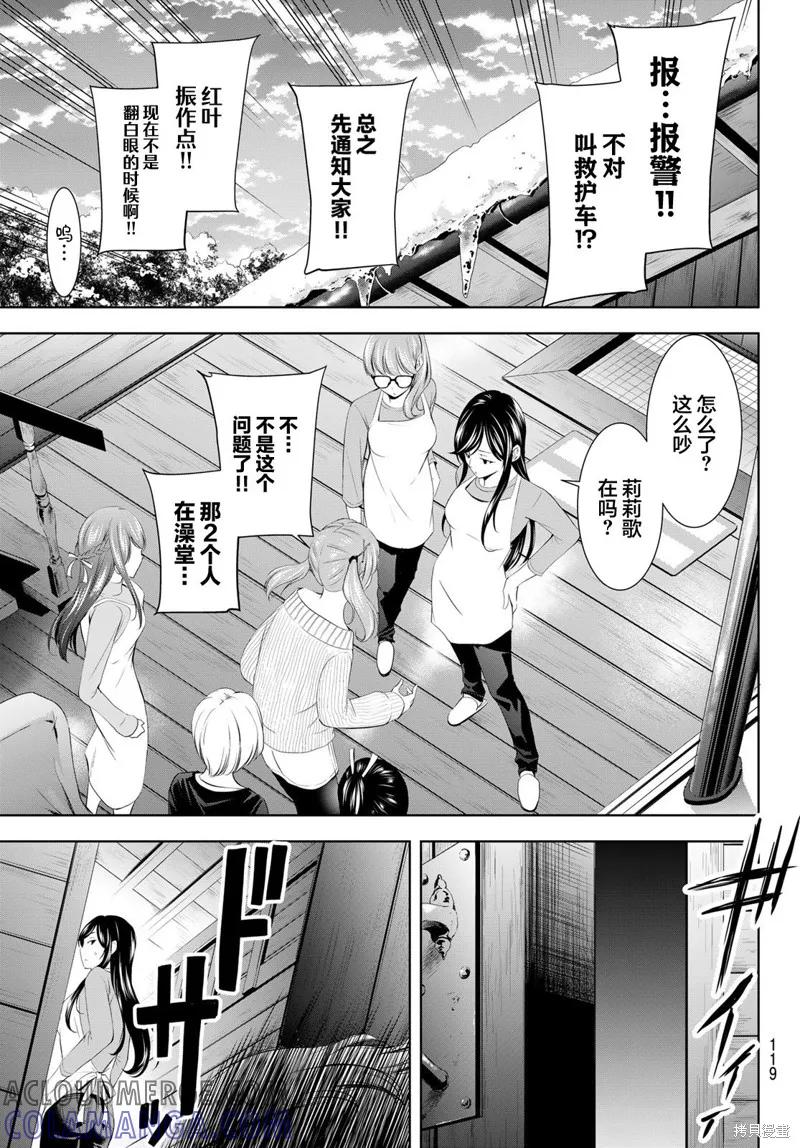 女神的露天咖啡厅 - 第191话 - 第17张图