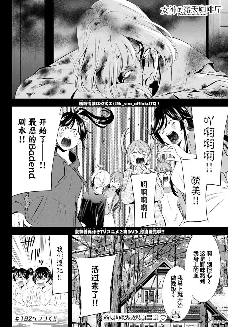 女神的露天咖啡厅 - 第191话 - 第18张图