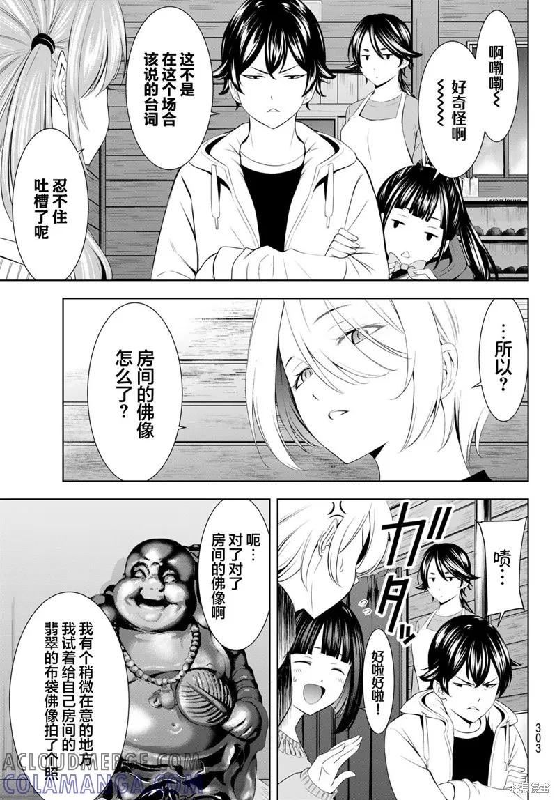 女神的露天咖啡厅 - 第192话 - 第15张图